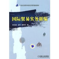 [正版二手]国际贸易实务新编