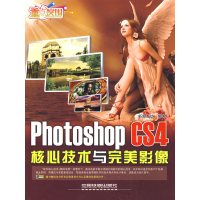 【正版二手】PhotoshopCS4核心技术与完美影像