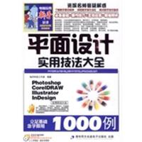 [正版二手]平面设计实用技法大全