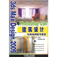 [正版二手]3DS max besign2009与PhotoshopCS4建筑设计经典案例指导教程