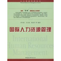 [正版二手]国际人力资源管理(人力资源管理丛书)