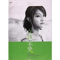 【正版二手】女孩,不哭1