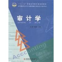 【正版二手】审计学