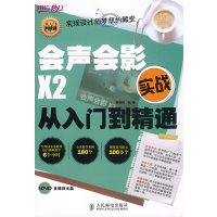 [正版二手]会声会影X2实战从入门到精通