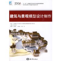 【正版二手】建筑与景观模型设计制作
