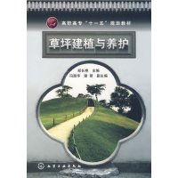 [正版二手]草坪建植与养护(郑长艳)
