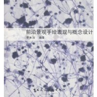 [正版二手]前沿景观手绘表现与概念设计