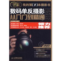 [正版二手]数码单反摄影从入门到精通