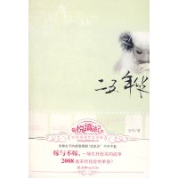 [正版二手]二五年华