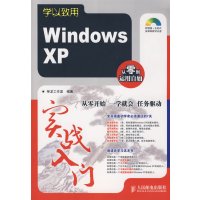 【正版二手】学以致用——Windows XP实战入门