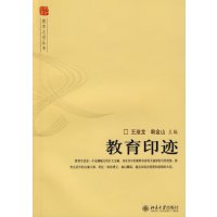 [正版二手]教育之思丛书—教育印迹