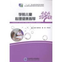 [正版二手]学前儿童心理健康指导
