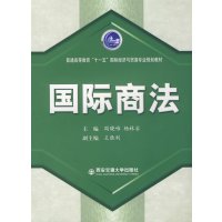 [正版二手]国际商法
