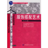 [正版二手]服饰搭配艺术