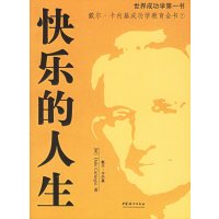 [正版二手]快乐的人生(内容一致,印次、封面或原价不同,统一售价,随机发货)