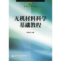[正版二手]无机材料科学基础教程