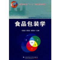 [正版二手]食品包装学