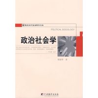 [正版二手]政治社会学