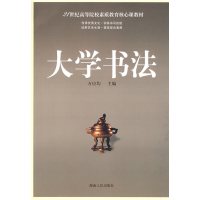 [正版二手]大学书法(内容一致,印次、封面或原价不同,统一售价,随机发货)