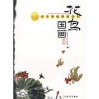 [正版二手]花鸟国画教程