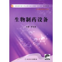 [正版二手]生物制药设备