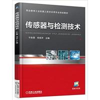 [正版二手]传感器与检测技术