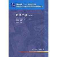 [正版二手]暖通空调(第二版)(内容一致 印次 封面.原价不同 统一售价 随机发货)