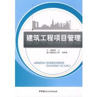 [正版二手]建筑工程项目管理