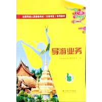 [正版二手]导游业务 全国导游人员资格考试专用教材
