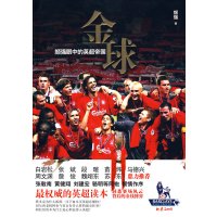 [正版二手]金球—颜强眼中的英超帝国