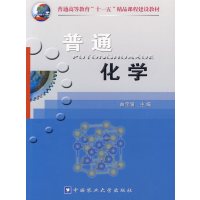 [正版二手]普通化学