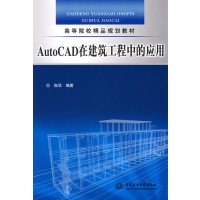 [正版二手]AutoCAD在建筑工程中的应用