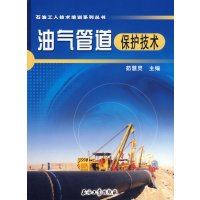 [正版二手]油气管道保护技术