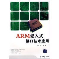 [正版二手]ARM嵌入式接口技术应用