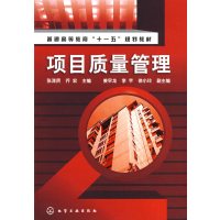 [正版二手]项目质量管理