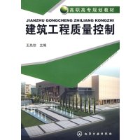 【正版二手】建筑工程质量控制