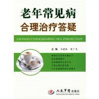 [正版二手]老年常见病合理治疗答疑