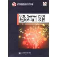 [正版二手]SQL Server 2008数据库项目教程