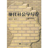[正版二手]现代社会学导论