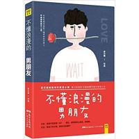 [正版二手]苏小懒新书 不懂浪漫的男朋友