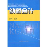 [正版二手]纳税会计