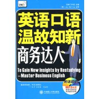 [正版二手]英语口语温故知新 商务达人