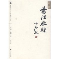 [正版二手]新编书法教程