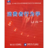 [正版二手]消费者行为学