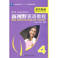 [正版二手]新视野英语教程 (4)读写教程(第二版)