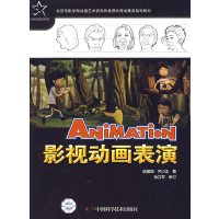 [正版二手]影视动画表演