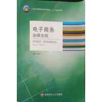 [正版二手]电子商务法律法规