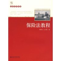 【正版二手】保险法教程
