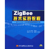 [正版二手]Zig Bee技术实践教程