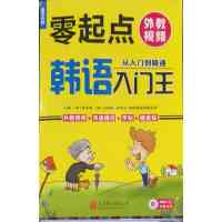 [正版二手]零起点韩语入门